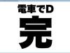 전차로D Climax Stage 올클리어