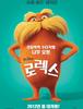 로렉스 Dr. Seuss' The Lorax, 2012 