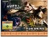 [3DS]한국닌텐도, '몬스터헌터 4' 한글판 발매 예정