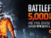 EA 오리진. 4월 19일 정오부터 12시간 동안 배틀필드 3 5000원 판매.