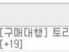 사보텐 스토어의 어처구니 없는 구매대행 서비스-_-;