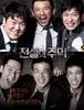 전설의 주먹(2012)