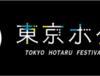 [아사쿠사]東京ホタル Festival 2013 - 도쿄 반딧불 축제 13.05.25(土)