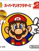 [FC] 수퍼마리오 브라더스 2 (Super Mario Bros. 2, 1986, Nintendo) #1 게임 소개~월드1
