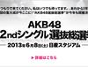 AKB48 32번째 싱글 선발 총선거 유투브 생중계.