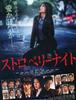 Strawberry Night, Les Miserables, 비행기에서 본 영화