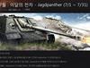 [W.o.T] 7월의 전차 - Jagdpanther