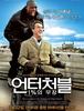 언터처블: 1%의 우정 - 인간과 사람의 감정 사이