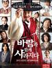 바람과 함께 사라지다 - 사라진 사람들