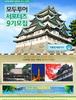 2013-265. 여행사 모두투어 서포터즈 모집하고 일본 나고야를 가자! (~8월 30일까지)