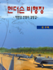 잠깐.... 이거도 나름대로 미개척분야 개척한건데?
