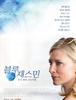 블루 재스민(Blue Jasmine, 2013)