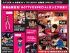 '루팡 3세vs명탐정' 공개 기념 TV 애니메이션, 극장판 베스트 셀렉션 방송