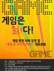 게임중독법 관련 몇가지 소식