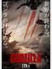 GODZILLA, 일본 상영은 2014년 7월 25일 새로운 포스터 비주얼도 공개