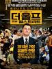 더 울프 오브 월 스트리트 (The Wolf of Wall Street, 2013)