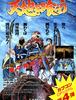 천지를 먹다 (天地を喰らう, 1989, CAPCOM) #1 게임소개~황건적 토벌