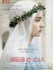 베일을 쓴 소녀(La religieuse, The Nun, 2013)