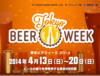 Tokyo Beer Week 2014
