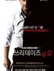 쓰리데이즈 투 킬
