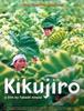 키쿠지로의 여름 / 菊次郞の夏 / Summer Of Kikujiro (1999)