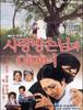 사랑방 손님과 어머니 (1978)