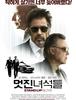 멋진 녀석들 - 착하진 않아도 있는 녀석들