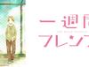 <일주일간의 친구> 실제배경지와 <fate/이리야>, <방랑소년>은 같은 곳