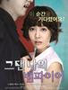 그댄 나의 뱀파이어 (2014)
