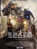야매 감상. 트랜스포머: 사라진 시대