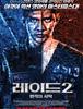 레이드 2