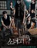 소녀괴담 (2014)