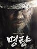명량 (2014)