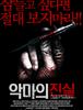악마의 진실 (Dark Medicine.2013)
