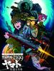 우주전함 야마토 2199 극장판 신규 포스터 공개.