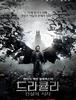 드라큘라 : 전설의 시작 / Dracula Untold (2014년)