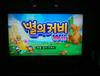 Wii 노인학대