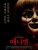 애나벨 (Annabelle.2014)