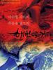 해변으로 가다 (2000)