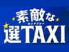 멋진 선TAXI 1화 - 남자와 여자의 선택지