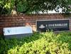 2014. 9. 29.~10. 6. 일본여행기 6부 - 토요타 산업기술기념관