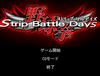 『스트립 배틀 데이즈(ストリップバトルデイズ)』감상평