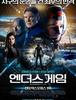 엔더스 게임 - 스케일만 컸던 전략게임