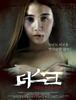 더스크: 죽음을 부르는 소녀 (ダスク 死を呼ぶ女.2013)