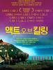 힘들고 불편하고 싶은 자. 이걸 보라 ' Act of killing '