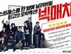 <빅매치> 스트레스 한 방에 날리기엔 2% 부족
