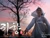 [News] 2015년 개봉 예정작 '귀향'
