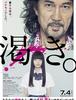 갈증 The World of Kanako (2014)