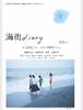'바닷마을 diary' 아야세, 나가사와 등 4자매가 해변에서 맨발로 들떠있는 모습의 티저 포스터&특보를 공개