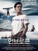 언브로큰 기대된다